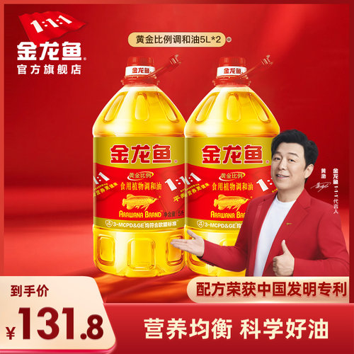 金龙鱼黄金比例调和油5L*2家用桶装整箱装餐饮团购礼品植物食用油