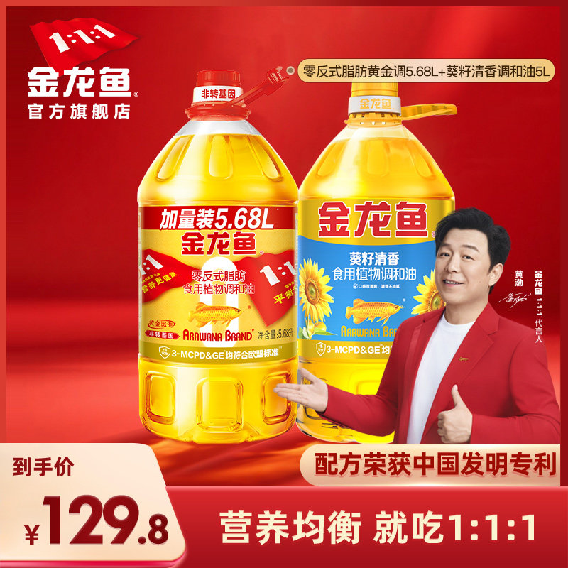 金龙鱼非转基因调和油5.68L+葵籽5L组合家用食用油大桶植物调和油