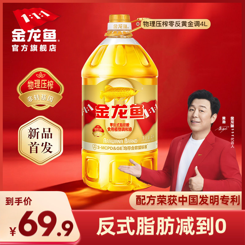 金龙鱼非转基因物理压榨植物食用油4L家用桶装餐饮炒菜植物调和油