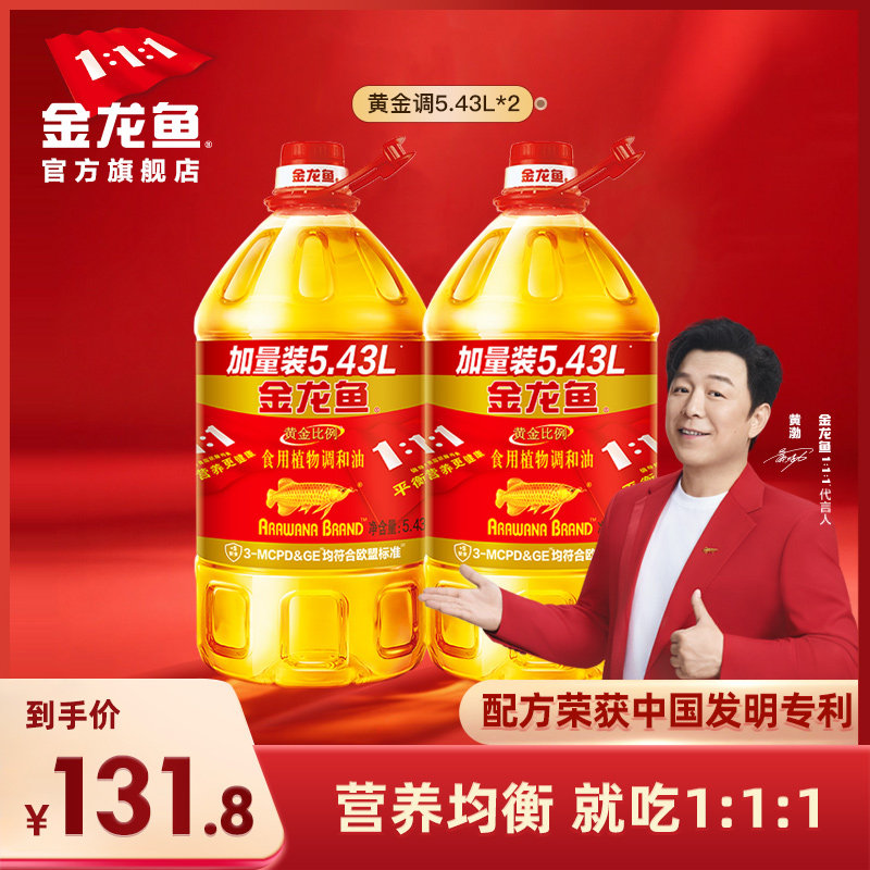 金龙鱼黄金比例植物食用调和油5.43L*2桶装家用炒菜油食用油