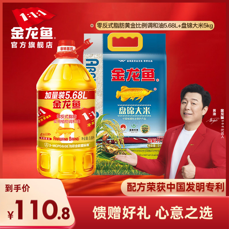 金龙鱼油米组合5.68L+大米5kg食用调和油非转送礼元旦团购家用