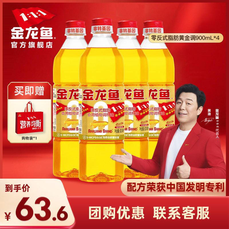 金龙鱼食用油900ml*4小瓶宿舍专用植物油非转黄金比例炒菜调和油