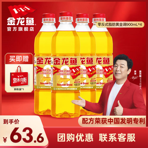 金龙鱼食用油900ml*4小瓶宿舍专用植物油非转黄金比例炒菜调和油