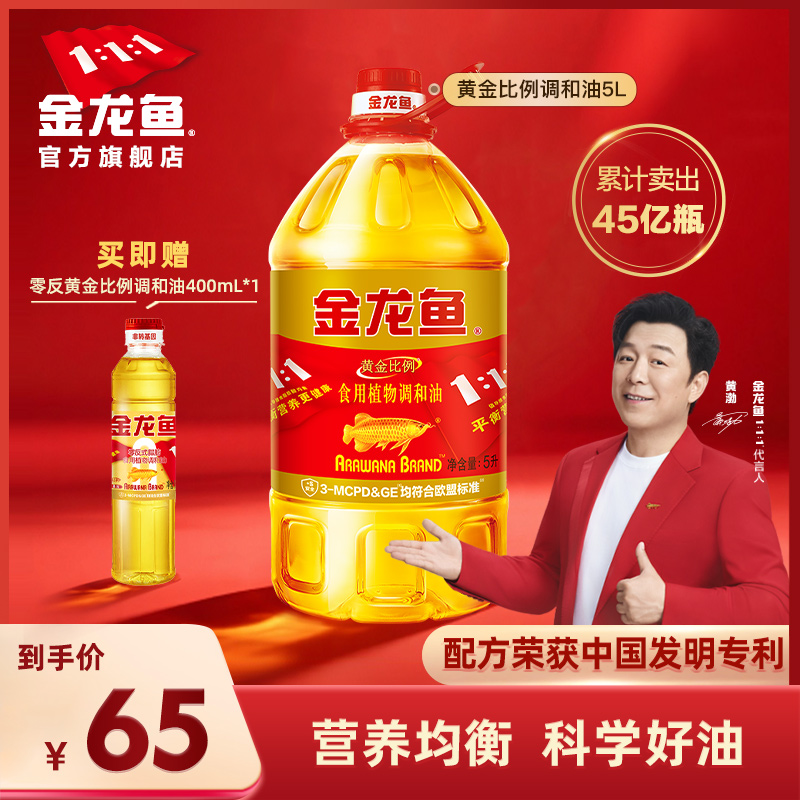 金龙鱼黄金比例调和油5L桶装家用食用油大桶植物调和油5升植物油