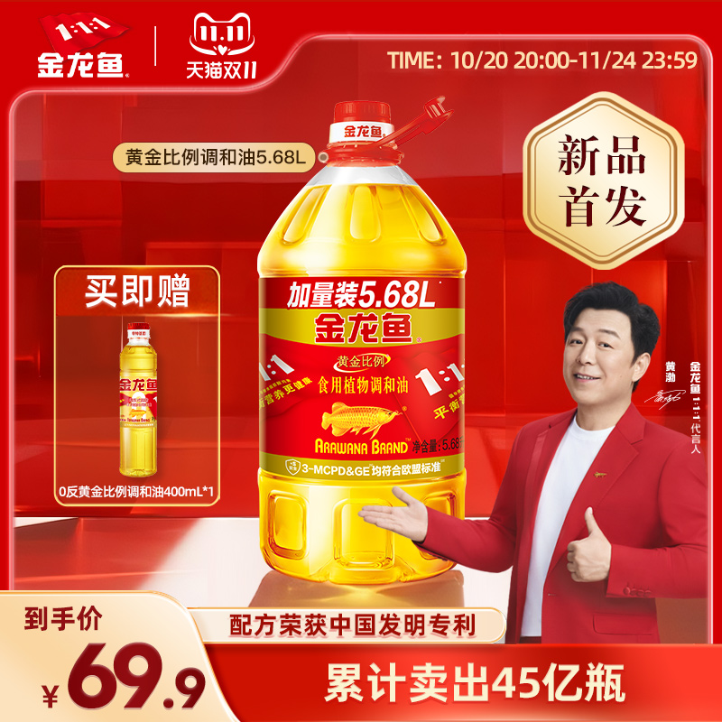 金龙鱼黄金比例调和油5.68L桶装家用食用油大桶植物调和油5.68升
