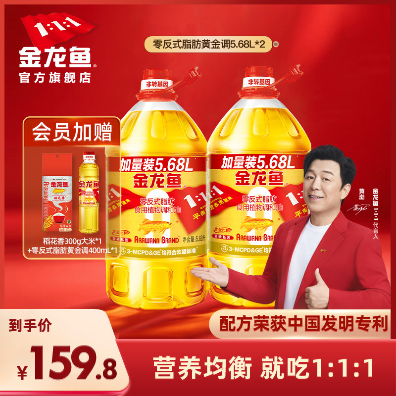 金龙鱼非转基因黄金比例食用调和油5.68L*2家用健康植物食用油