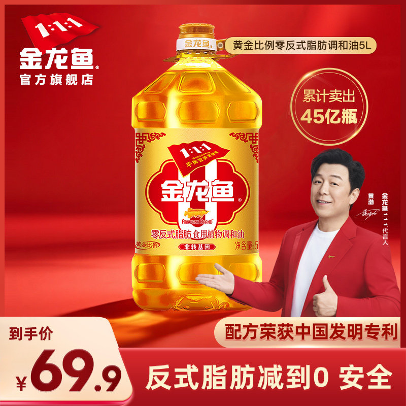 金龙鱼食用油家用5L黄金比例非转电商定制植物食物调和油大桶5升