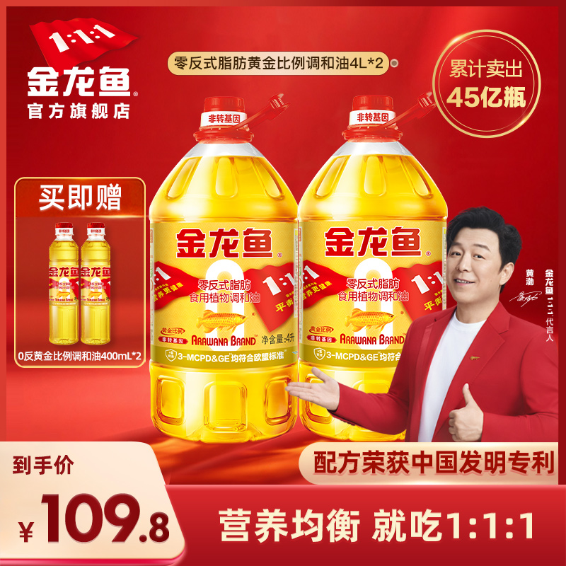 金龙鱼黄金比例非转植物调和油4L*2桶装整箱家用送礼优惠食用油