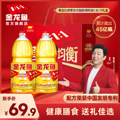 金龙鱼黄金比例调和油1.8L*2非转基因礼盒装食用油团购送礼福利
