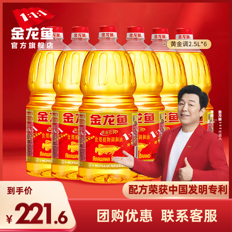 金龙鱼黄金比例调和油2.5L*6桶装家用食用油植物调和油植物油