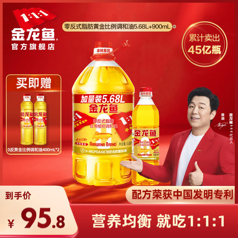 金龙鱼非转基因黄金比例食用调和油5.68L+900ml两桶组合装食用油