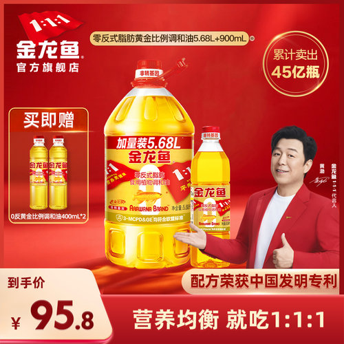 金龙鱼非转基因黄金比例食用调和油5.68L+900ml两桶组合装食用油