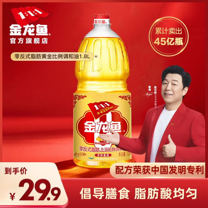 金龙鱼食用油黄金比例植物食用油1.8L小瓶定制款非转炒菜油调和油,粮油调味/速食/干货/烘焙,调和油,淘宝优惠券,粉丝福利购,淘宝优惠卷