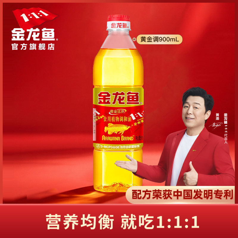 【直播间】金龙鱼黄金比例食用油900ml小瓶植物油食用调和油家用图片