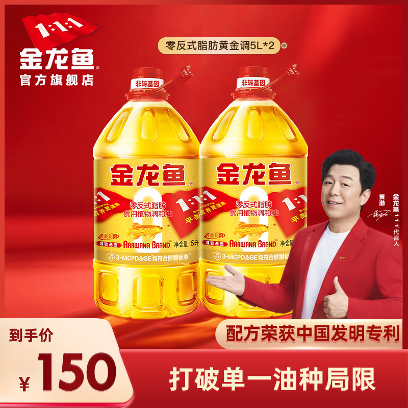 金龙鱼黄金比例非转植物食用油5L*2桶装整箱家用送礼优惠调和油