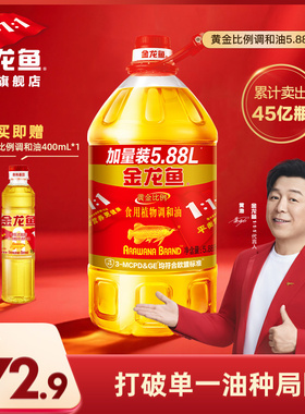 金龙鱼黄金比例食用调和油5.88L大桶家用炒菜植物食用油5.88l升