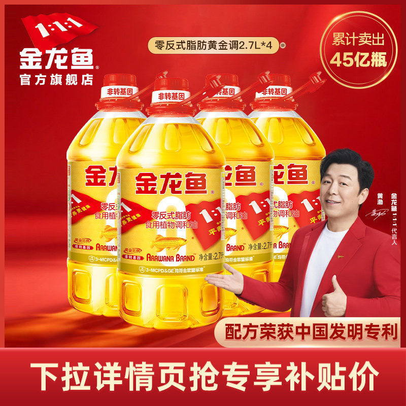 金龙鱼非转基因黄金比例调和油2.7L*4家用健康食用油植物油