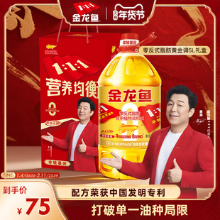 金龙鱼黄金比例调和油5L非转基因礼盒装送礼元旦礼盒食用油