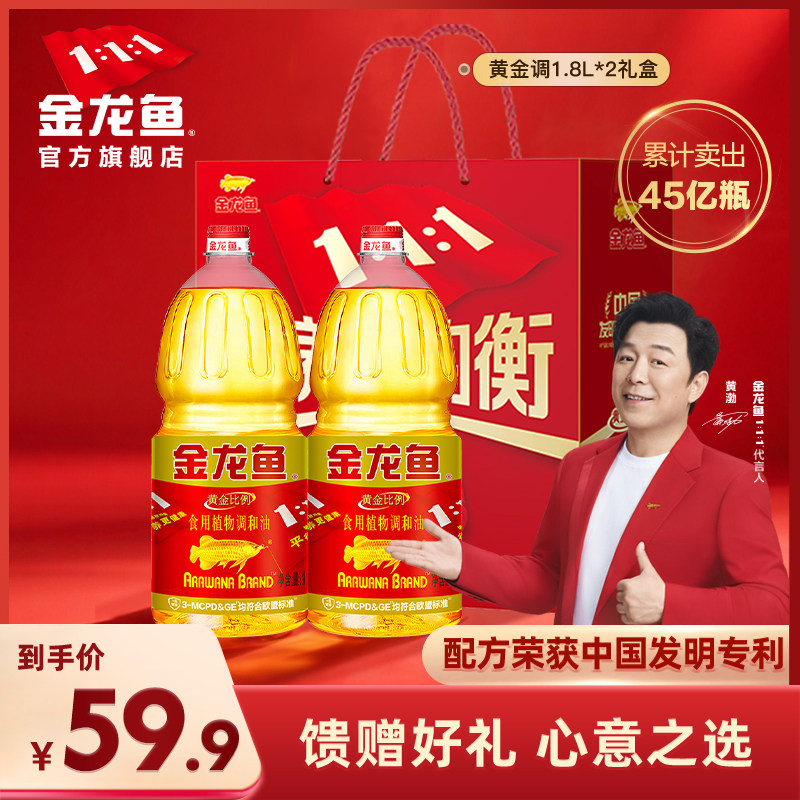 金龙鱼黄金比例食用调和油1.8L*2礼盒装食用油团购送礼公司福利