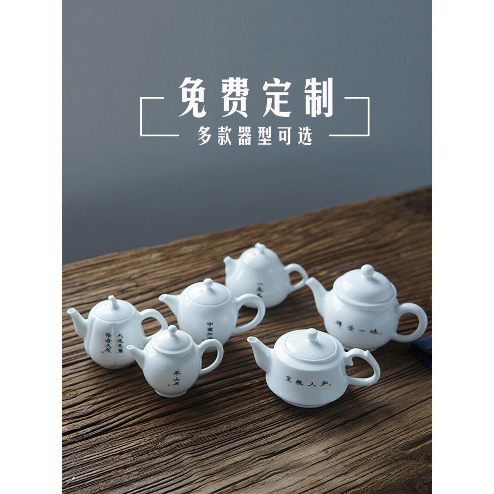 景德镇白瓷茶壶私人订制家用功夫茶具过滤陶瓷泡茶壶定制logo刻字