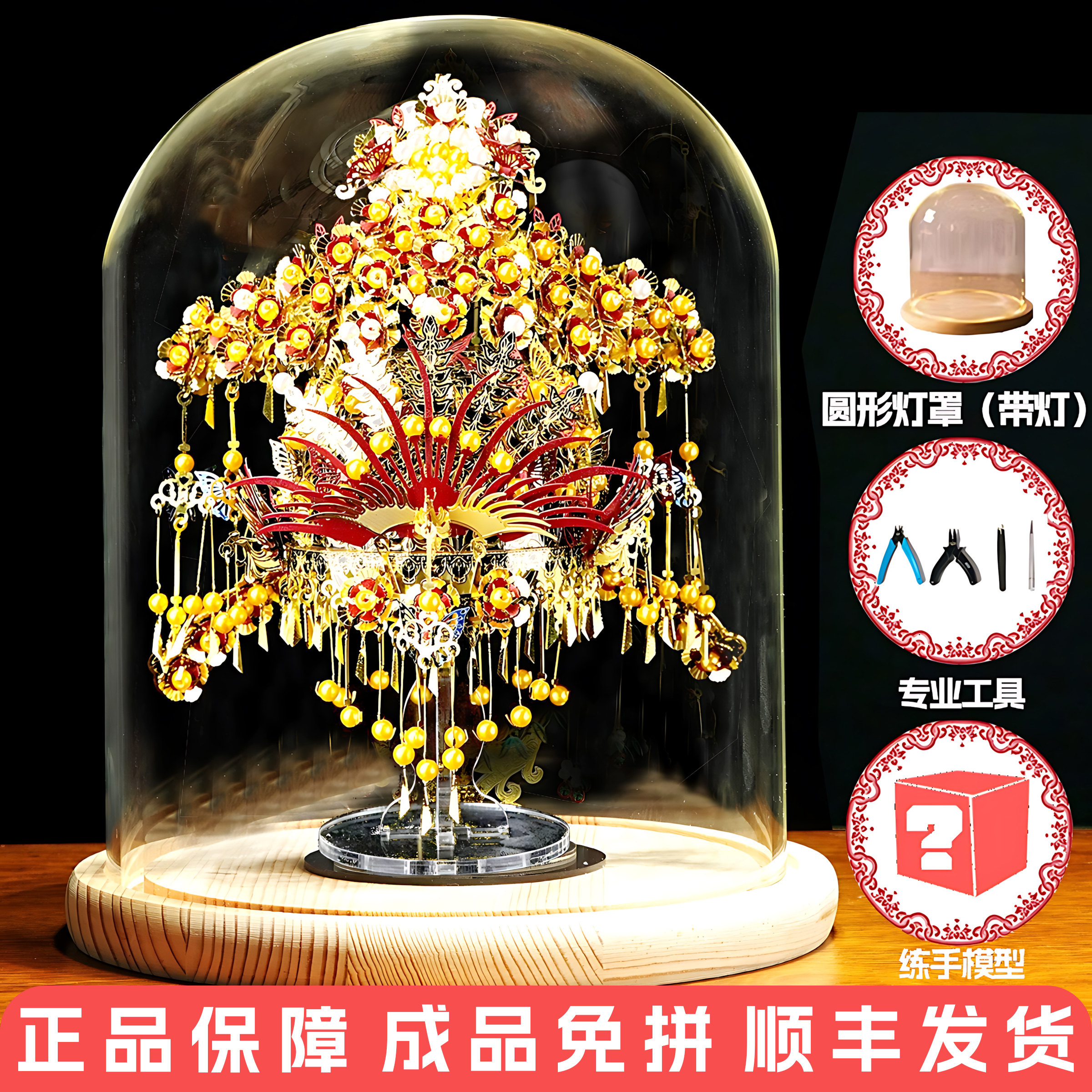 成品金翅鸟冠十里红妆全套粉黛凤冠立体金属拼图模型新婚礼物摆件