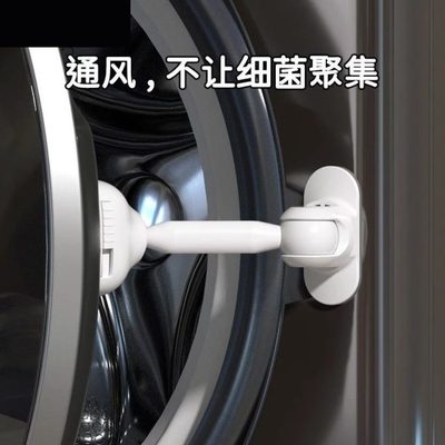 固定器限位透气子通风洗衣机器防霉支撑架洗衣机洗衣机门开门支架