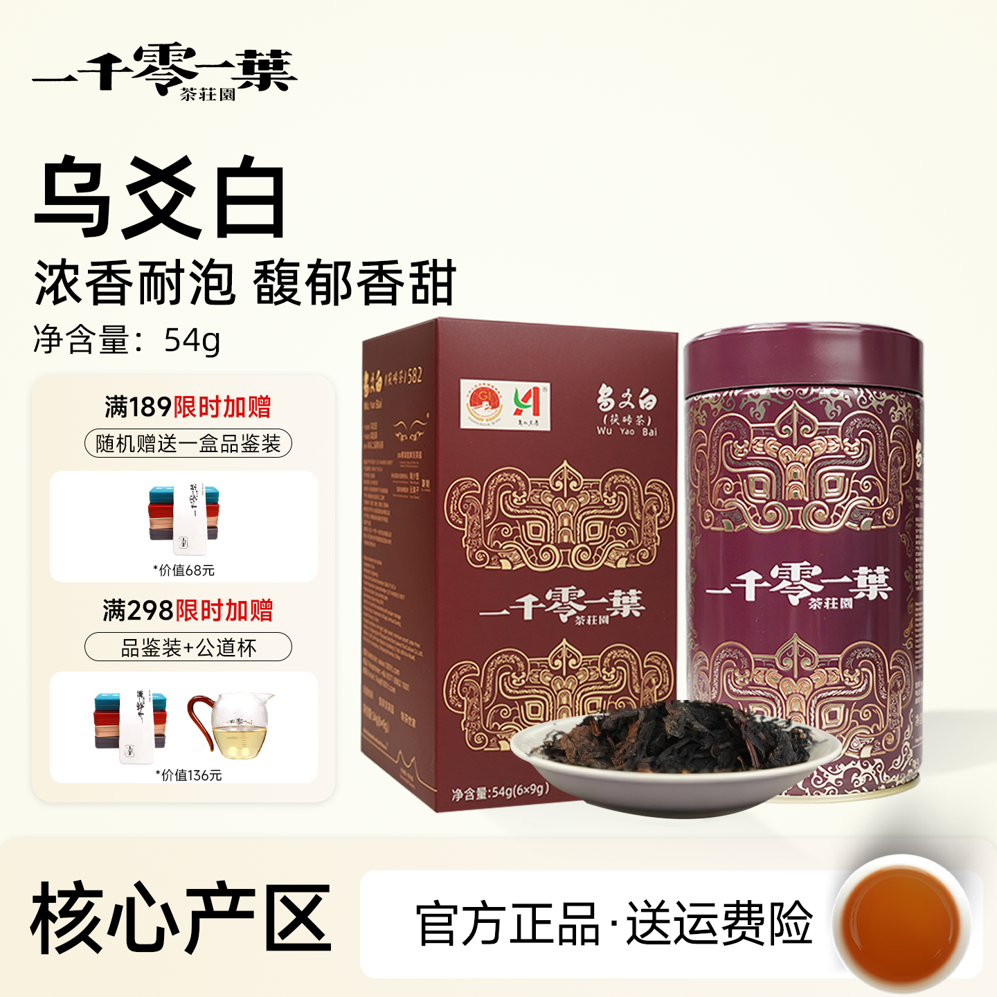 一千零一叶茶乌爻白54g黑茶紧压茶叶特色产区乌爻白茯砖黑茶茶叶