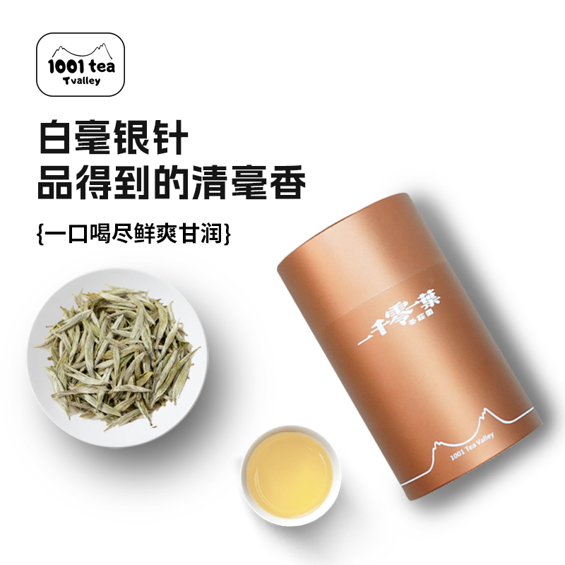 福鼎白毫银针50g白茶特级