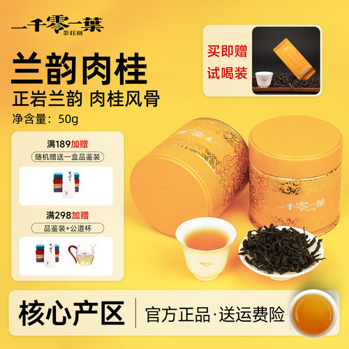 【拍3发4】肉桂特级茶乌龙茶岩茶
