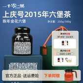 特级上庆号窖藏陈年金花六堡老茶2015广西梧州黑茶陈香养生好茶