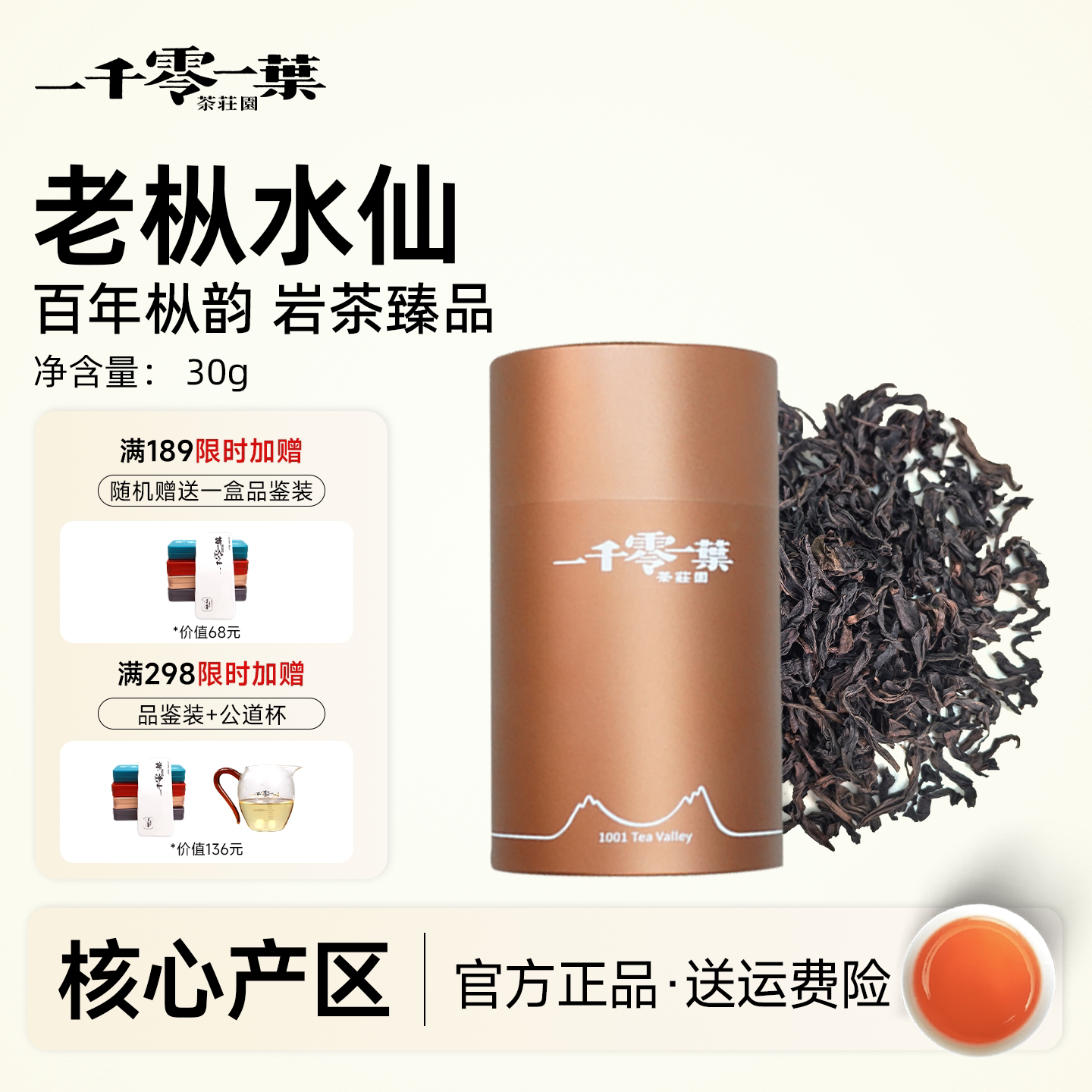 一千零一叶老枞水仙30g罐装