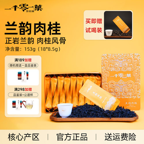赠试喝特级肉桂153g乌龙武夷岩茶