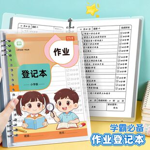 小学登记本家庭抄作业登记本笔记本小学生记录本计划作业本小学生