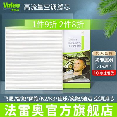 起亚空调滤芯法2格雷奥思oKK3e乐奕跑速迈智跑狮跑佳飞/alV滤清器