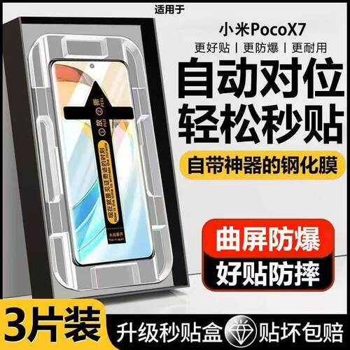 小米X7/X7Pro曲屏秒贴钢化膜