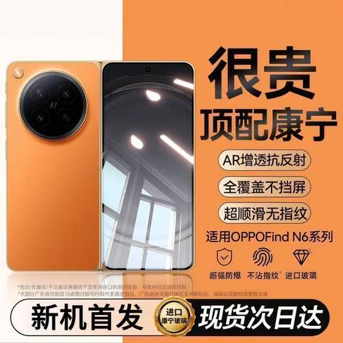 OPPON6系列康宁AR防指纹钢化膜
