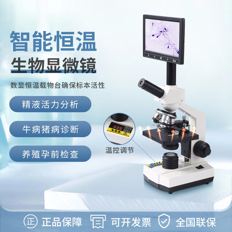 水产养殖显微镜藻类鱼病寄生虫精子农林畜牧业相机DSGX摄像头高清