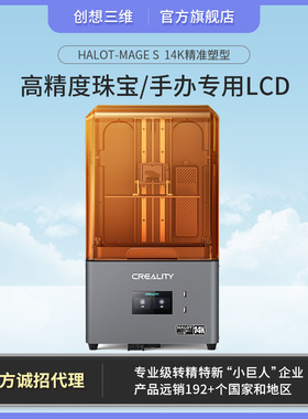 创想三维 新品Halot-mage S智能超精速打LCD光固化3D打印机