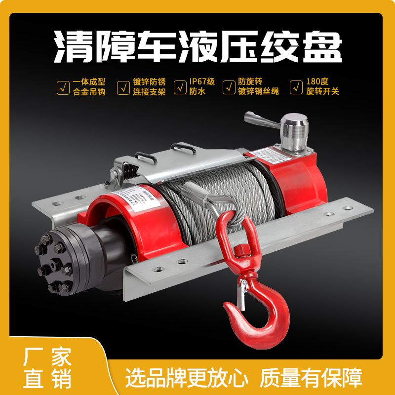 液压绞盘清障车绞盘液压卷扬机拖车救援电动绞盘液压绞车液压绞盘