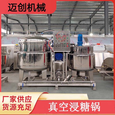 迈创大型商用瓜果蜜饯入味罐 山楂柠檬不锈钢真空浸糖锅 姜糖快速