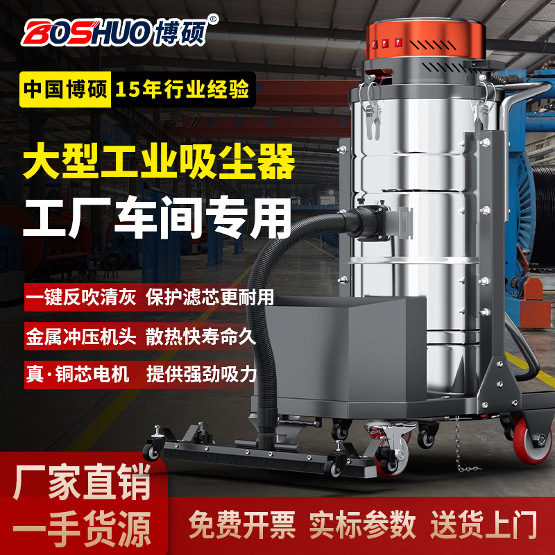 博硕工业吸尘器工厂车间用吸木屑铁屑干湿两用吸水吸尘机大吸力