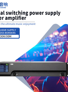D80 Digital Switching Power Amplifier  Professional Power Am