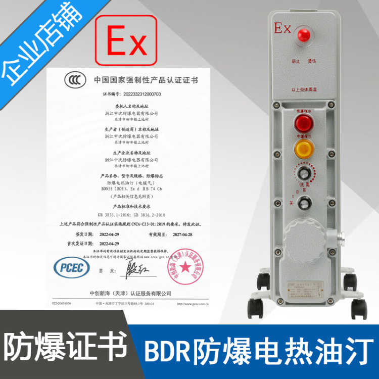 浙江中沈BDR1500W防爆电热油汀ExdIIBT4功率1.5KW9片电压220V证书