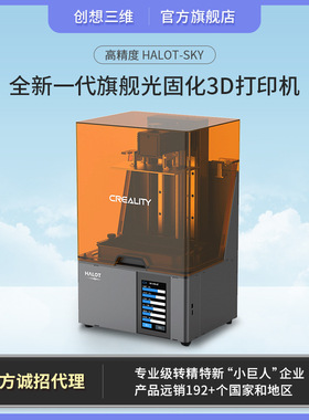 创想三维HALOT-SKY2022高精度教育牙模珠宝首饰LCD光固化3D打印机