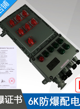BXMD51BXMD58-6K防爆照明动力配电箱1进6出铝合金防爆电箱开关箱