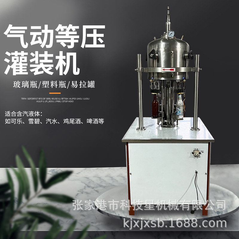 4头旋转等压灌装机半自动旋转等压灌装机含气灌装机