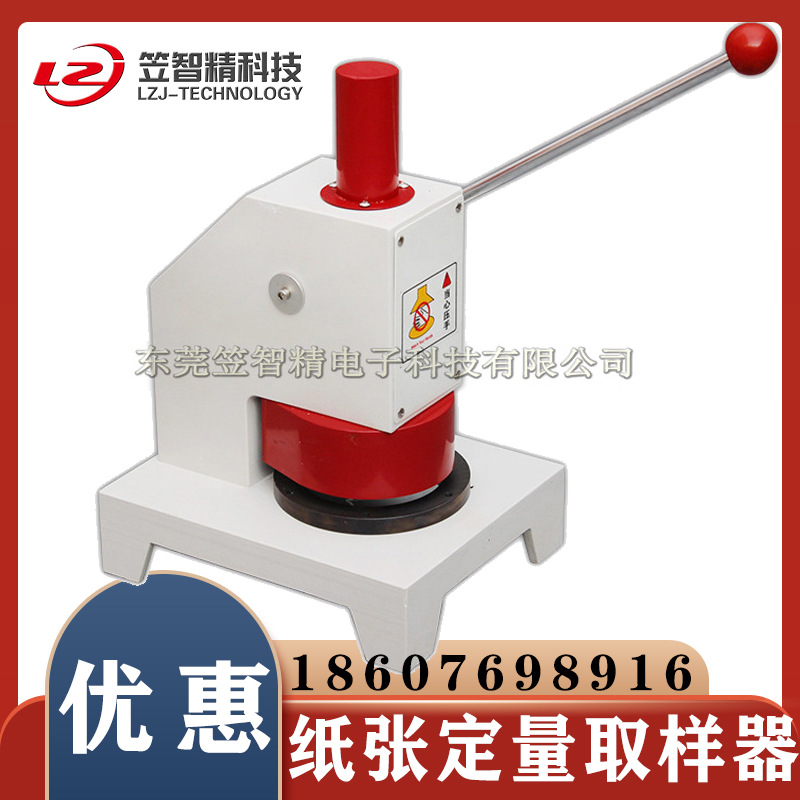 纸张定量取样器 标准纸张取样器 纸板取样器 原纸定量取样器