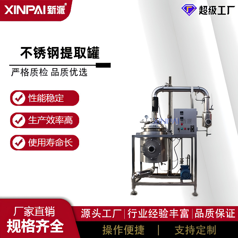 多功能提取罐多功能搅拌提取罐 提取罐 不锈钢提取罐
