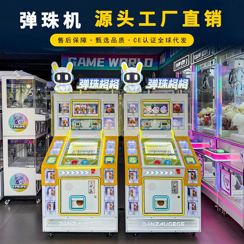 弹珠格格弹珠机礼品机儿童拉杆打弹珠游戏机商用小型投币电玩设备