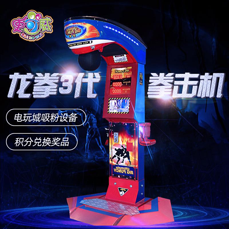 龙拳拳击机电玩城打拳机测力游戏机投币舒压发泄电玩设备